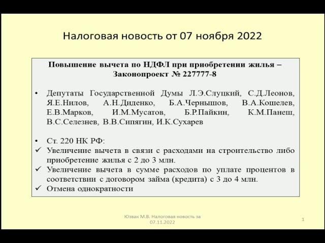 07112022 Налоговая новость о повышении вычетов по НДФЛ при приобретении жилья / buying a home