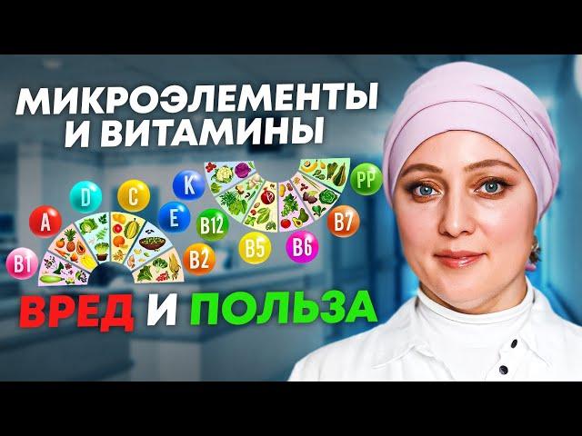 Что такое микроэлементы? Как правильно их принимать?