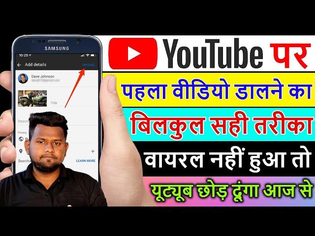 Youtube Video Upload Karne Ka Sahi Tarika Youtube par video kaise upload kare 2022