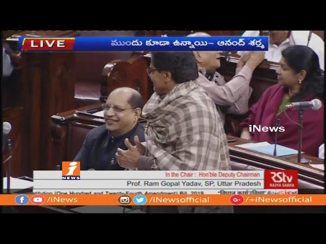 Discussion On EBC Reservation Bill in Rajya Sabha | 124th Constitutional Amendment Bill | iNews