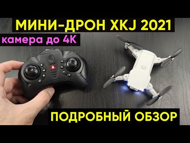 МИНИ ДРОН XKJ 2021 ► ОБЗОР МИНИ КВАДРОКОПТЕРА XKJ 2021 (LS MIN 4К) +Инструкция