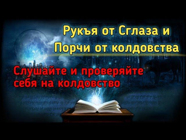 Рукия от колдовства, джиннов, сглаза и порчи!Барахоев Иса