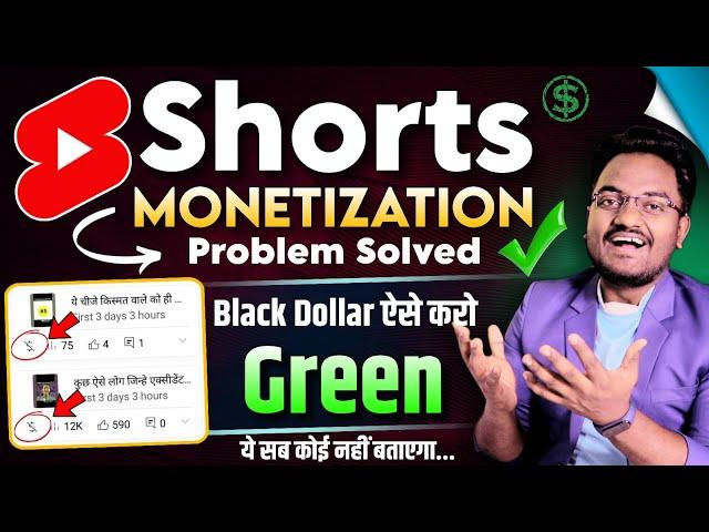 YouTueb Shorts Channel Monetization Problem Solved || Shorts Video Monetization On Nhi Ho Rha...