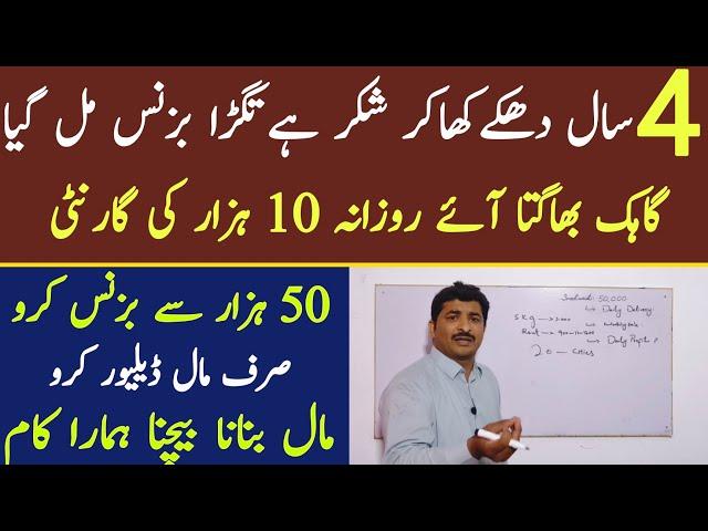 Daily Earning 10,000 |New Highest Profitable Business in Pakistan |Asad Abbas Chishti