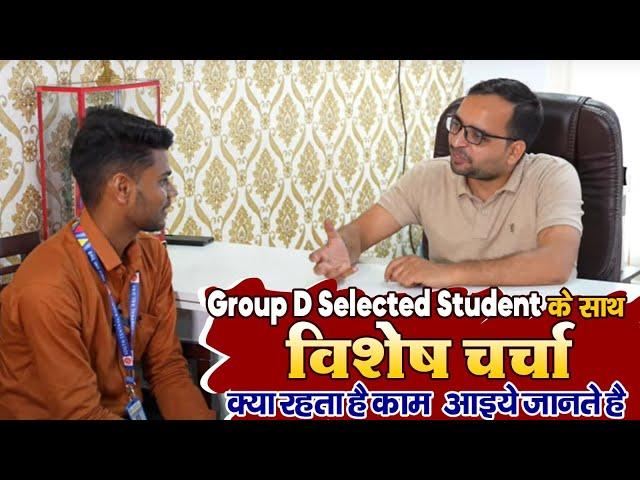 Railway Group D Selected Candidate | Job Profile, Salary, Strategy, Interview By Ankit Bhati Sir