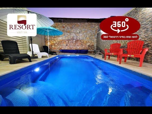 אתר ריזורט: סוויטות ארגמן בספסופה - צילום 360 | Resort.co.il