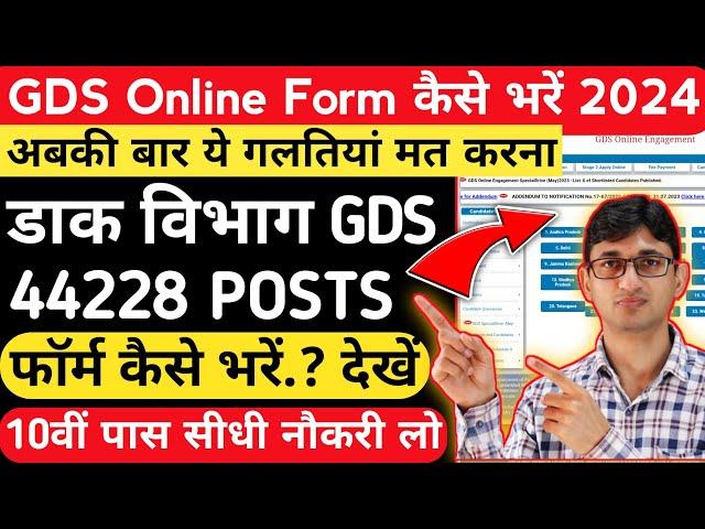 India Post GDS Online Form Filling Instructions 2024| How to Apply GDS Online Form| GDS Vacancy 2024