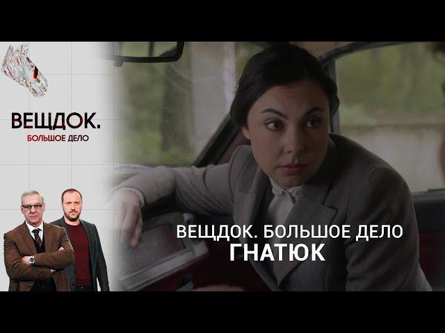 ПРЕСТУПЛЕНИЕ ПО ОШИБКЕ, КОТОРОЕ ПОВЕРГЛО В ШОК | «Вещдок. Большое дело»