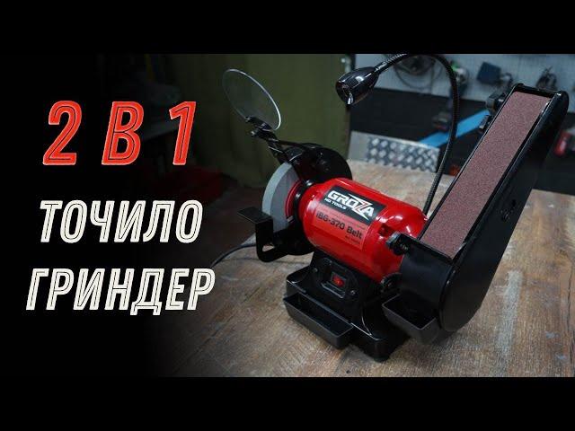 Гриндер или точило? Не нужно выбирать. Groza iBG-370 belt. Плюсы и недостатки.