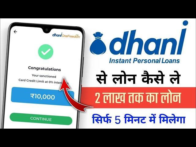 Dhani App Se Loan Kaise Le 2023 || Dhani Loan Details Hindi Me || Loan From Dhani App