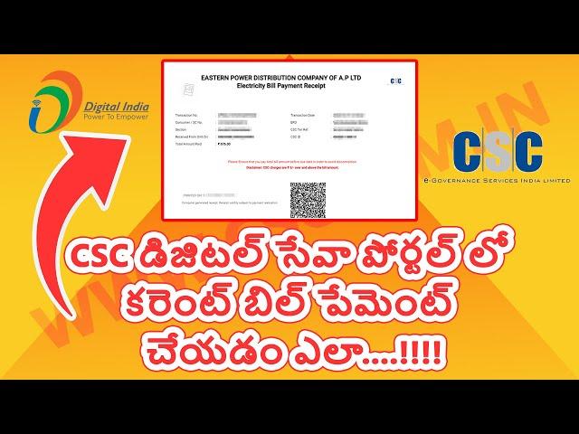 How to pay electricity bill CSC Portal in telugu