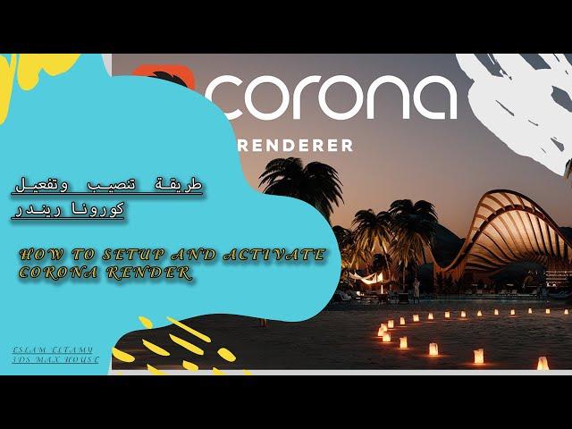 Coronarender 3ds max - How to install and configure