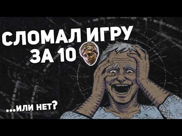 Собрал билд за 10 Божественных сфер и прошел игру