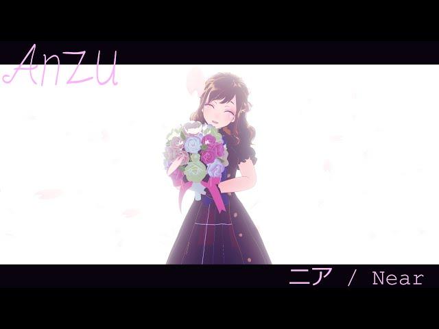 「 Anzu  」  ニア / Near [ Ensemble Stars!! x OC x MMD ]