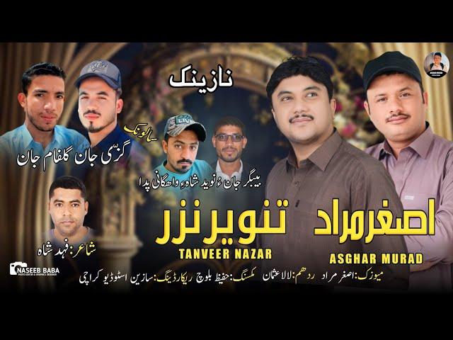 Asghar Murad/Tanveer Nazar//Balochi song New Naznik/Poet: Fahid shah/2024