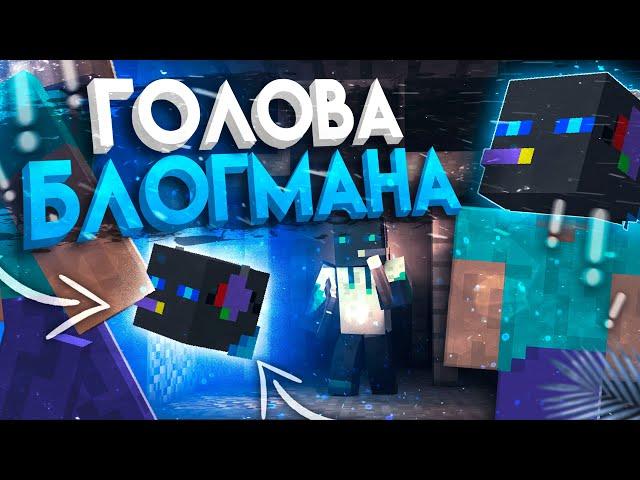 БЛОГМАН Дал Свою ГОЛОВУ! SunRise Minecraft