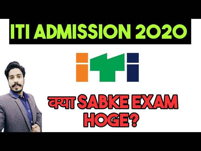 कोई promote नहीं Hoga | ITI NCVT 2020 EXAM |