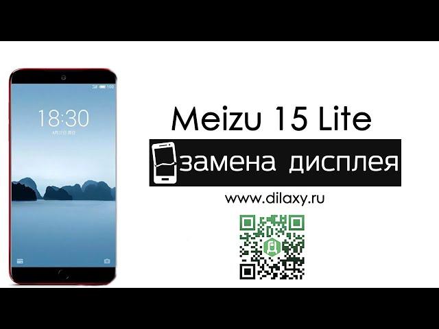 Как заменить дисплей на Meizu 15 Lite | Разбираем Мейзу 15 лайт