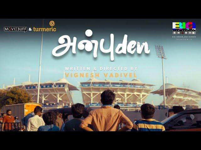 Anbuden - Short Film | Vignesh Vadivel | Big Shorts Moviebuff Contest 2024