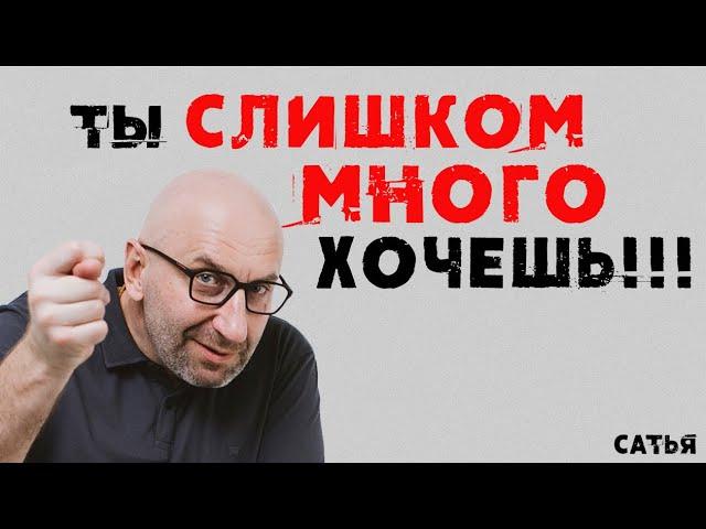 Сатья. Ты слишком много хочешь!!!