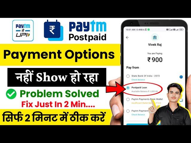 Paytm Postpaid Not Working | Paytm Postpaid Option Not Showing While Payment ,Paytm Postpaid Problem