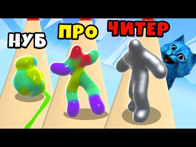 ЭВОЛЮЦИЯ СЛАЙМА в МОНСТРА Максимальный Уровень Blob Runner 3D КОТЁНОК ЛАЙК