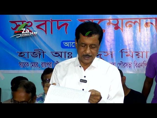 মিথ্যা তথ্য দিয়ে সংবাদ প্রচার করার প্রকাশিত সংবাদের  প্রতিবাদ জানিয়ে পাল্টা সংবাদ সম্মেলন করেন