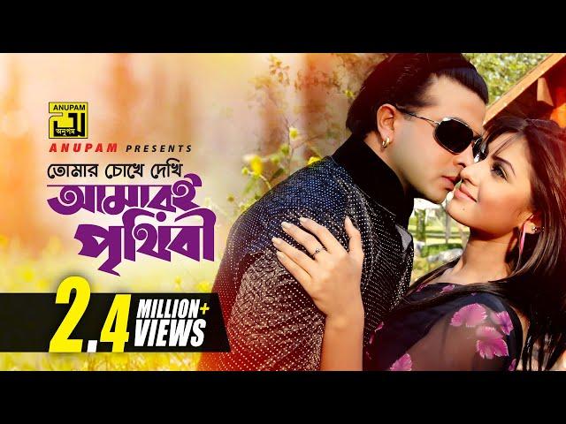 Tomar Chokhe Dekhi | তোমার চোখে দেখি | Shakib Khan & Shokh | Bolona Tumi Amar