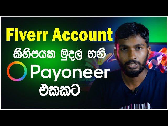 One Account to Rule Them All: Combining Multiple Fiverr Balances into One Payoneer Account