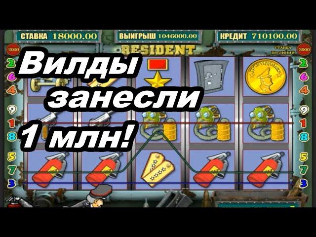 Большой ВЫИГРЫШ в онлайн Казино Вулкан! Игровой автомат Resident (Резидент, Сейфы) в Вулкан Старс!