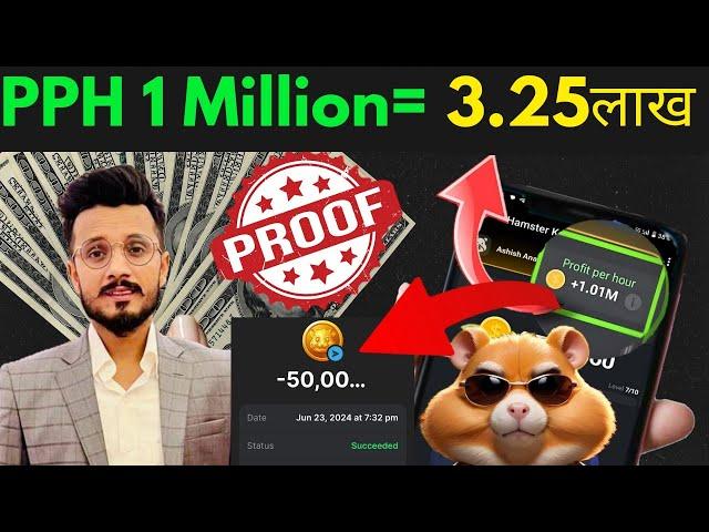 Hamster Kombat 1 Million Profit Per Hour=3.25 Lakh Proof  || Hamster Kombat Airdrop Claim #hamster