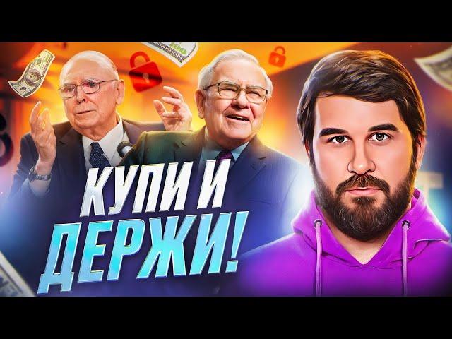 Стратегия "Купи и держи" (Buy and hold) жива! Инвестиционные стратегии понятным языком