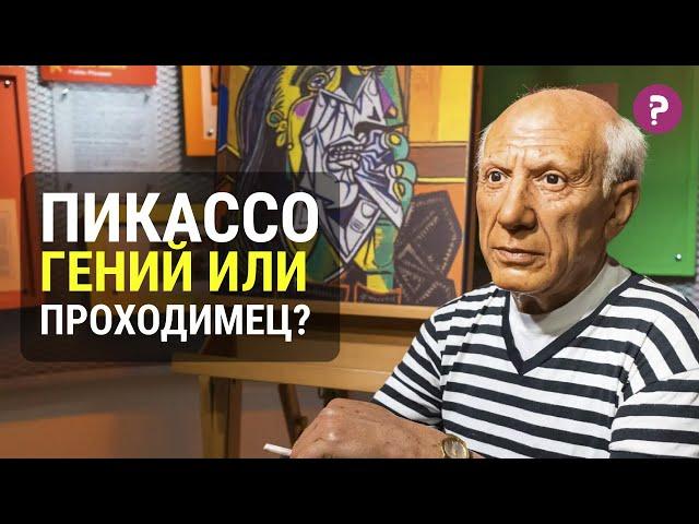 КАК ПОНЯТЬ ПИКАССО: 10 событий, создавших гения. Жизнь и биография Пабло Пикассо и кубизм. Картины.