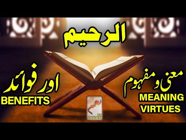 Meanings, Virtues & Benefits of Al-Raheemo-RahamTV