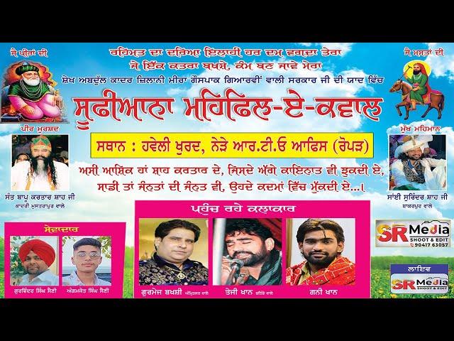 Live- Suffiana Mehfil-e-Qawwal | Mira Gouspak Giyarvi Wali Sarkar Ji, Haveli Khurd (Ropar) SR Media