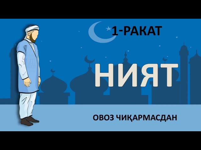 Тахажжуд намози укиш тартиби | Tahajjud namozi o'qish tartibi haqida qanday o'qiladi nechi rakat