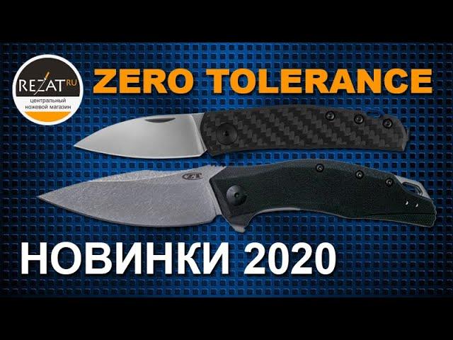 Ножи Zero Tolerance - Редко но метко! Новые ножи 2020 в Rezat.ru