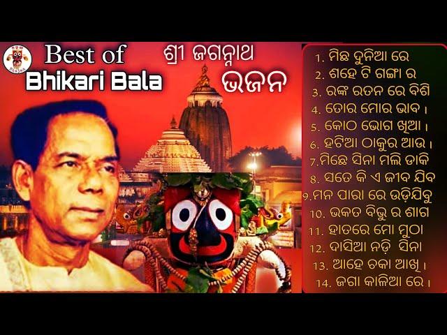 Best of Bhikari bala Odia Bhajan jukebox / Odia Bhajan song / Old hits odia Bhajan। Bhikari bala hit