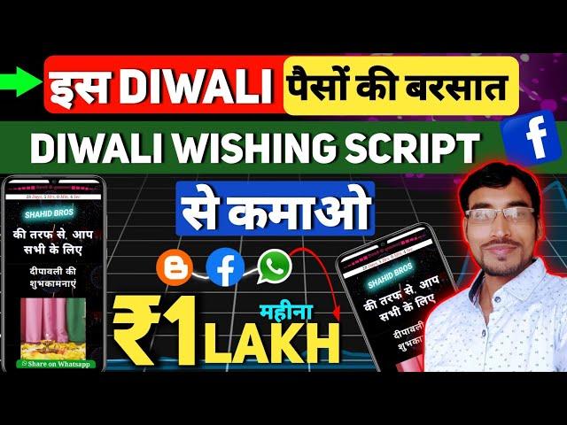 Diwali Wishing Script 2024 | $600/Month | Event Blogging Micro Blogging