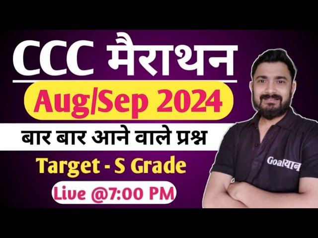 CCC August 2024 :  Marathon Class | ccc exam preparation | ccc computer course