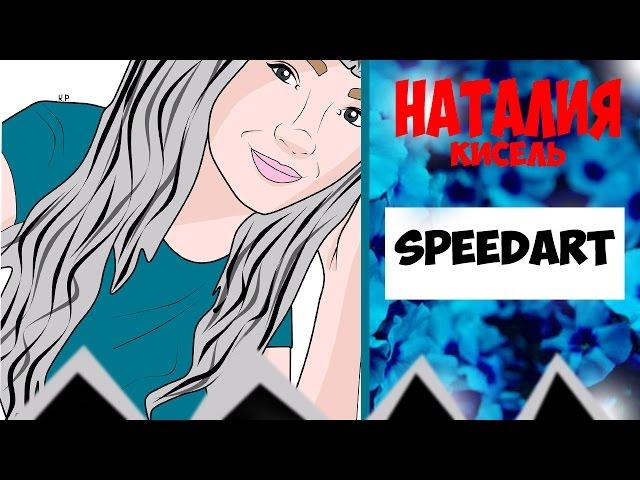 Natalie Kisel [SpeedArt]|KatrinART