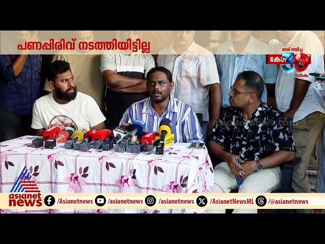 'ഞാൻ 75000 രൂപ കൊടുത്തതിന് തെളിവുണ്ട്': മനാഫ്