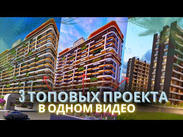 КВАРТИРЫ 1+1 И 2+1 В РАССРОЧКУ ВОЗЛЕ МОРЯ | Недвижимость в Мерсине #квартиравтурции