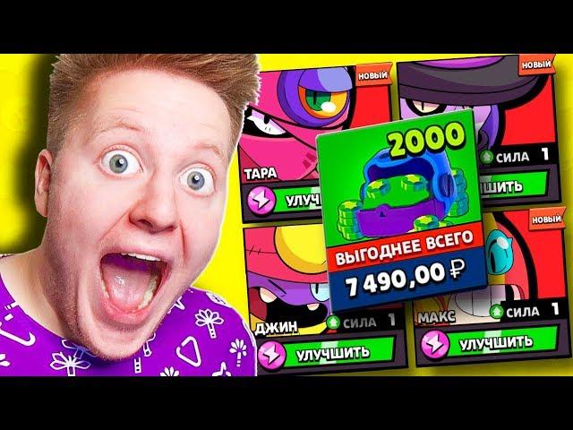 *ВАУ* ДОНАТ РАНДОМНОМУ ПОДПИСЧИКУ (-150$) В BRAWL STARS 