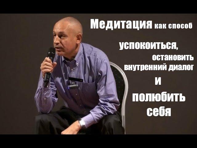 Медитация как способ успокоиться, остановить внутренний диалог и полюбить себя