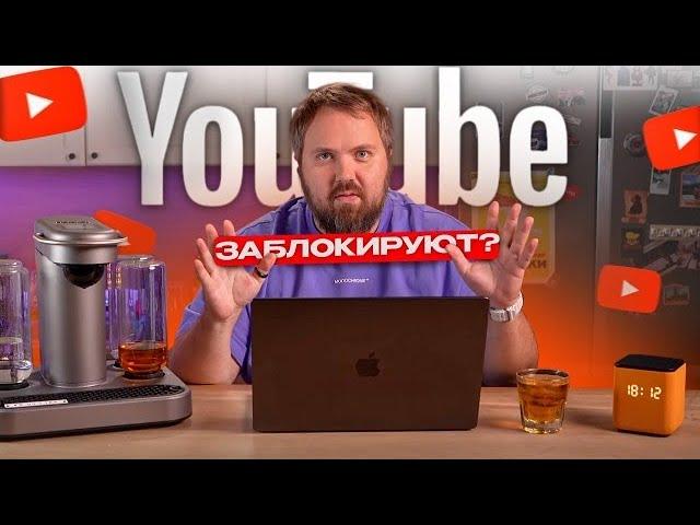 Wylsa Pro: опять блокировка YouTube?