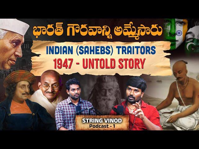 Facts About Hinduism: మనల్ని భ్రష్టుపట్టించారు | String Vinod Explosive Interview | Sudheer Talks