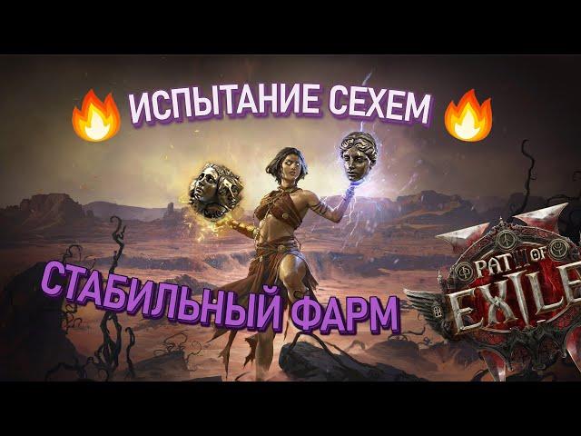 ЛУЧШИЙ ФАРМ В ПОЕ 2 |  СТАБИЛЬНЫЙ ФАРМ В PATH OF EXILE 2