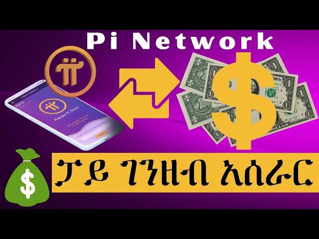 Everything you need to know about Pi network cryptocurrency coin app. Is Pi Network legit / scam?