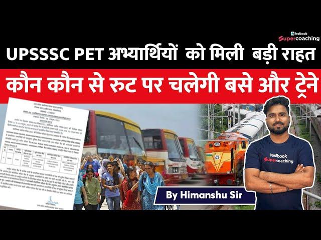 UPSSSC PET EXAM 2022 | UPSSSC PET EXAM CENTER LIST 2022 | UPSSSC PET Exam Center Change